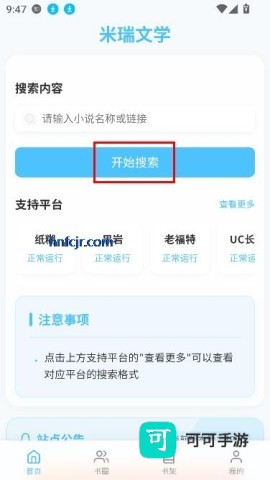 米瑞文学app搜索 米瑞文学 第2张图