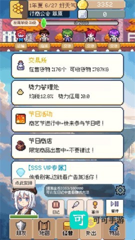 商旅马车 第5张图