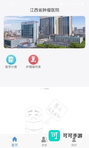 江西省肿瘤医院医护版 第3张图
