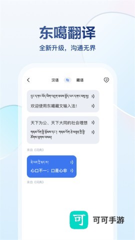 东噶藏文输入法