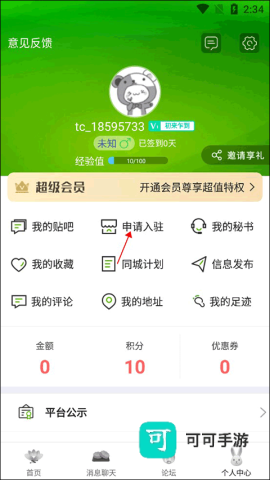 临沂同城 第2张图