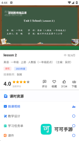 智慧中小学 第4张图