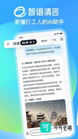 智谱清言官方版