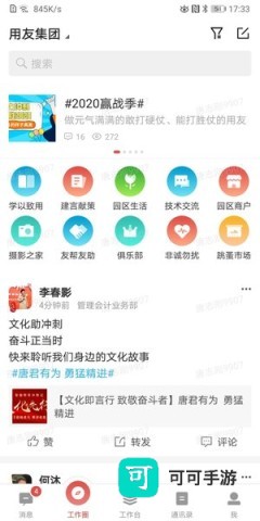 友空间官方免费版