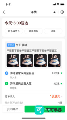 小嗨跑腿 第1张图