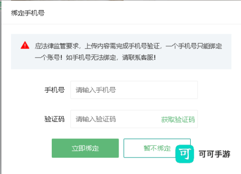 绑定手机完成注册 96编辑器 第16张图