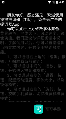 提客提词器免费官网版 第3张图