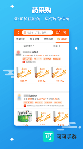 药师帮 第5张图