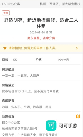 联系房东 维酷云租房 第3张图