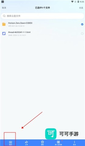 迅雷云盘 第5张图