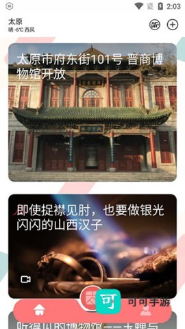 听景太原地铁 第2张图