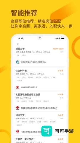 桂聘 第3张图