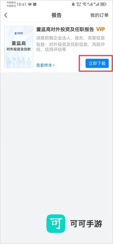 天眼查 第11张图