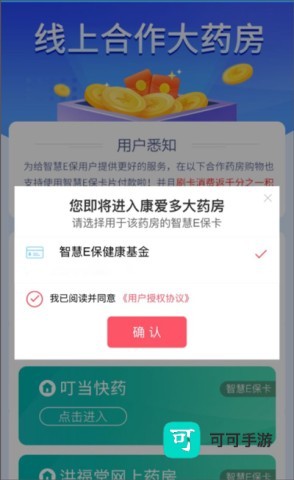 智慧E保 第3张图