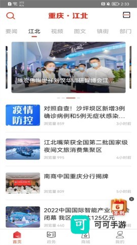 重庆江北 第2张图