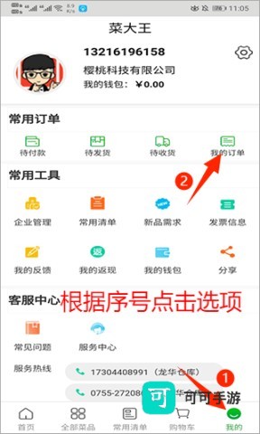 菜大王 第4张图