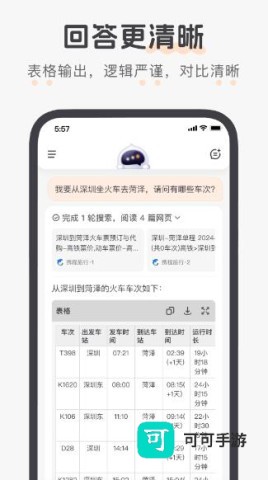 百小应手机版 第2张图