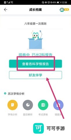 智学网学生端 第6张图