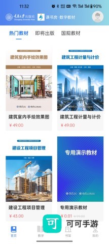 课书房教学 第2张图