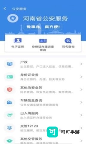 豫事办 第2张图