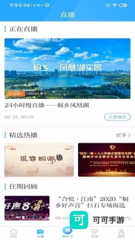 爱桐乡 第3张图