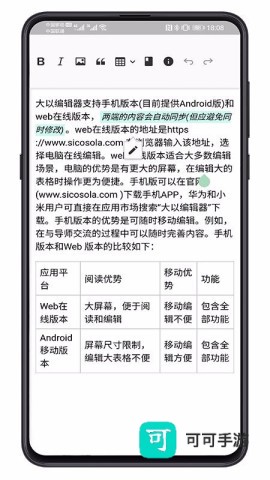 大以编辑器 第2张图