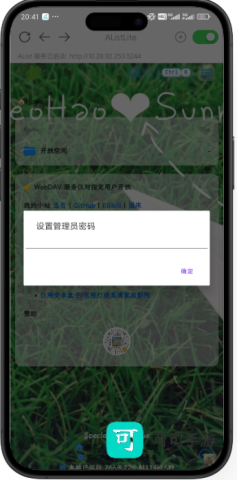 修改密码 AListLite 第3张图