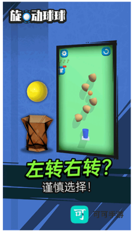 旋动球球 第2张图
