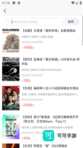 河马票务 第3张图