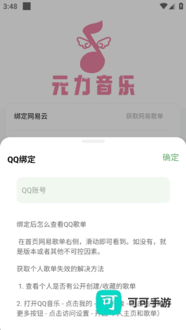 元力音乐2026最新版 第5张图