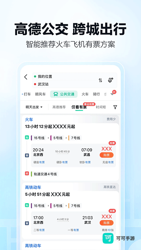 高德地图2026最新版