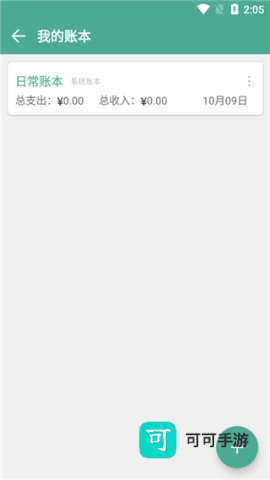 好好记账 第3张图