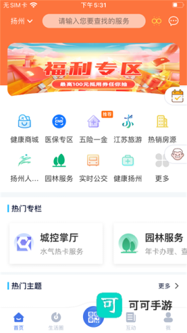 我的扬州APP