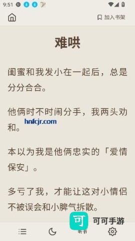 米瑞文学app阅读 米瑞文学 第3张图