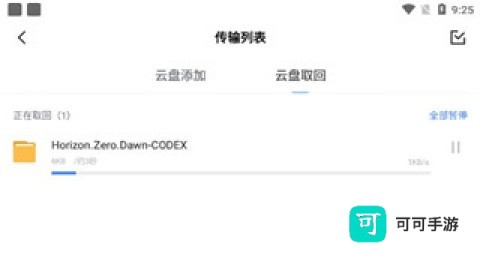 迅雷云盘 第6张图