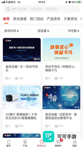 大华云商官网版