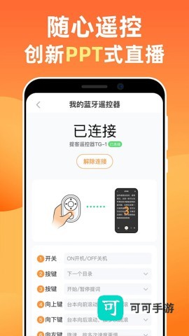 提客提词器免费官网版