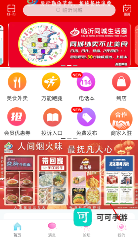 临沂同城 第5张图