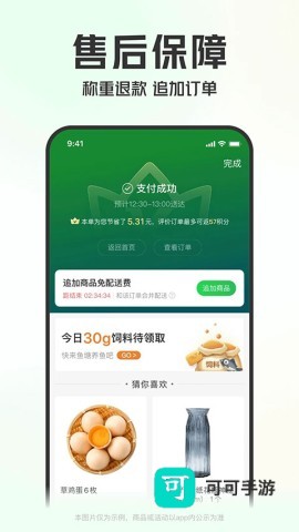 叮咚买菜 第2张图