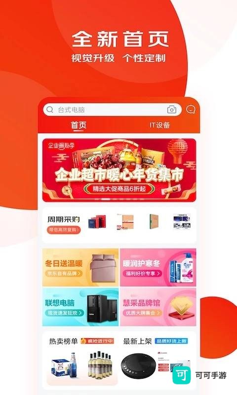 京东慧采 第1张图