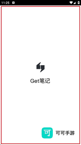 get笔记 第1张图