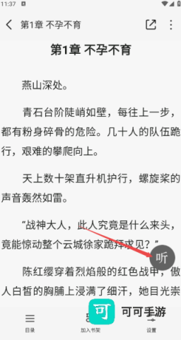 围炉小说 第3张图