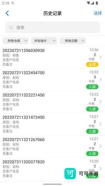 诺动库存管理 第3张图