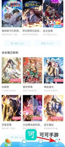 漫画台 第5张图