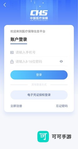 江西智慧医保 第2张图