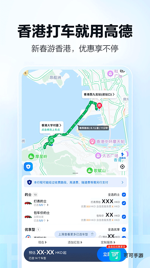 高德地图2026最新版