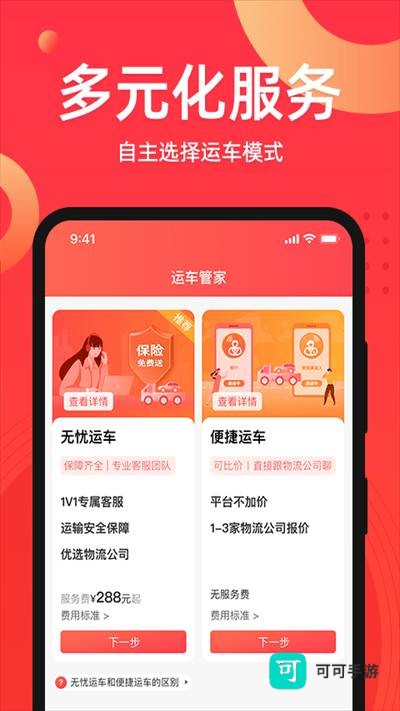 运车管家 第1张图