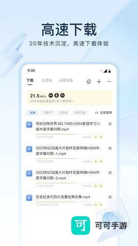 迅雷网盘 第1张图