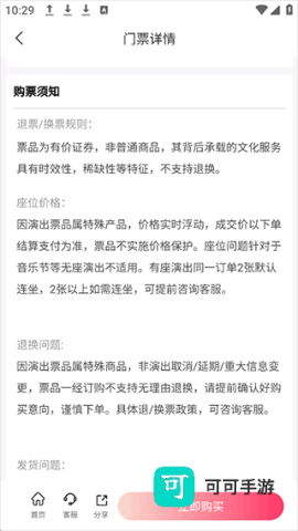 河马票务 第4张图