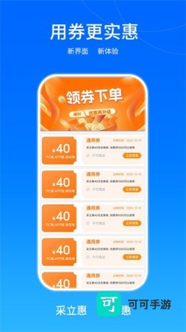 采立惠 第1张图